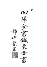 明堂灸经 新编
