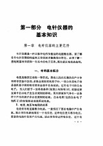 电针仪器临床手册