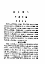 针灸疗法