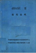 dBASEⅢ使用说明