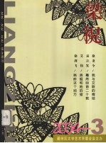 梁祝 2004 3