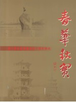 春华秋实