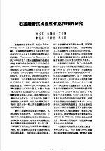 论文汇编 第3集 1957 生理学、病理学与药理学