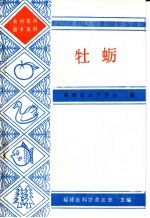 牡蛎