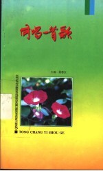 同唱一首歌