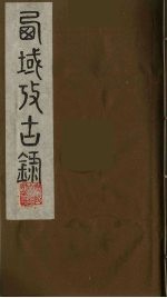 西域考古录 7