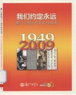 我们的约定:厦门日报社老员工作品集
