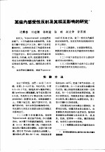 论文汇编 第2集 1956 生理学、病理学与药理学