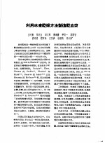 论文汇编 第4集 1958 生物化学与营养学