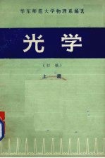 光学初稿 初稿 上