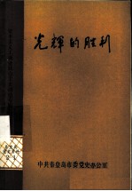 光辉的胜利