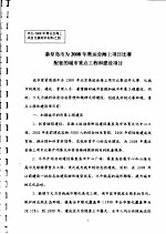 秦皇岛市为2008年奥运会海上项目比赛配套的城市重点工程的建设项