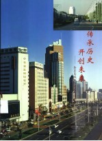 传承历史 开创未来-秦皇岛城市历史发展摄影展