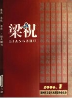 梁祝 2006 1