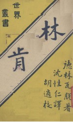 世界丛书 林肯