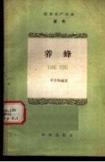 养蜂