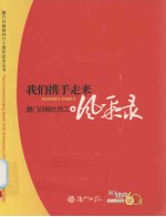 厦门日报社员工风采录