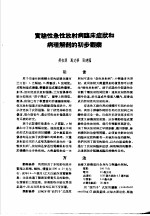 论文汇编 第3集 1957 放射生物学
