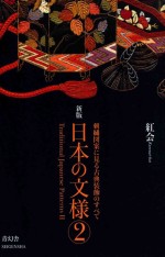 traditional japanese patterns II