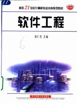 软件工程
