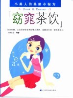 窈窕蔡饮