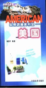 纵情游遍美利坚-美国