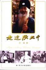 走近张大千 摄影集