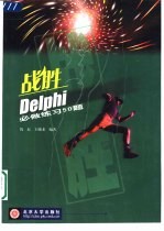 战胜Delphi必做练习50题