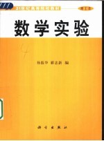 数学实验