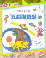 五彩橡皮泥