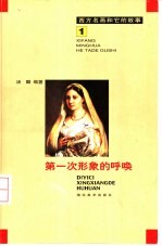 第一次形象的呼唤