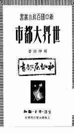 世界大都市