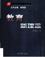 教育新理念