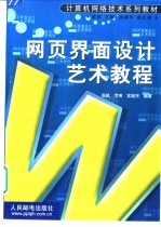 网页界面设计艺术教程