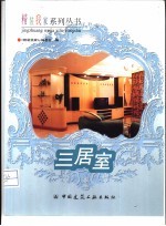 三居室