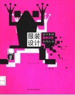服装设计