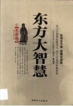东方大智慧 1-4册