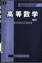 高等数学 下