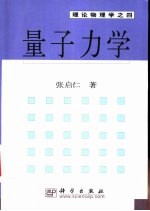 量子力学