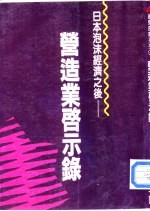 日本泡沫经济之后 营造业启示录