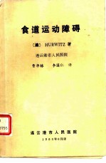 食道运动障碍