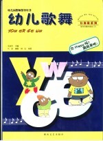 幼儿歌舞
