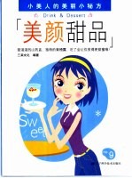 美颜甜品