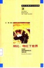 纳比，吻红了世界
