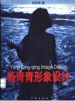 杨青青形象设计 图集