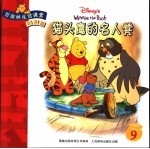 百亩林生活课堂 美德篇 猫头鹰的名人凳