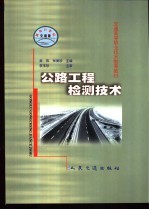 公路工程检测技术