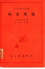 病毒简述