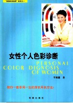 女性个人色彩诊断