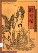 古代名家线描人物精品 陈洪绶